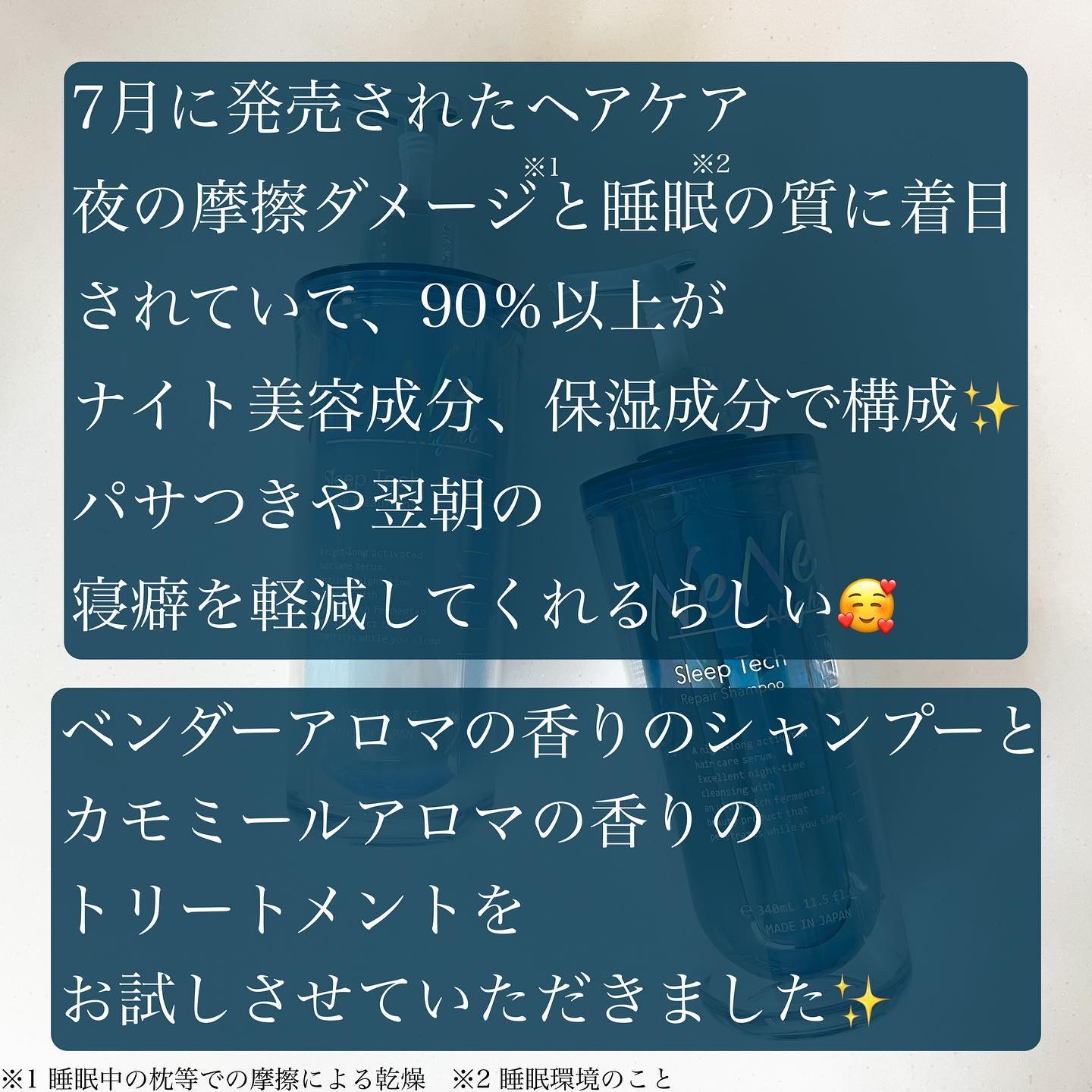 スリープテック リペア シャンプー／ヘアトリートメント/NeNe Night/市販シャンプーを使ったクチコミ（2枚目）