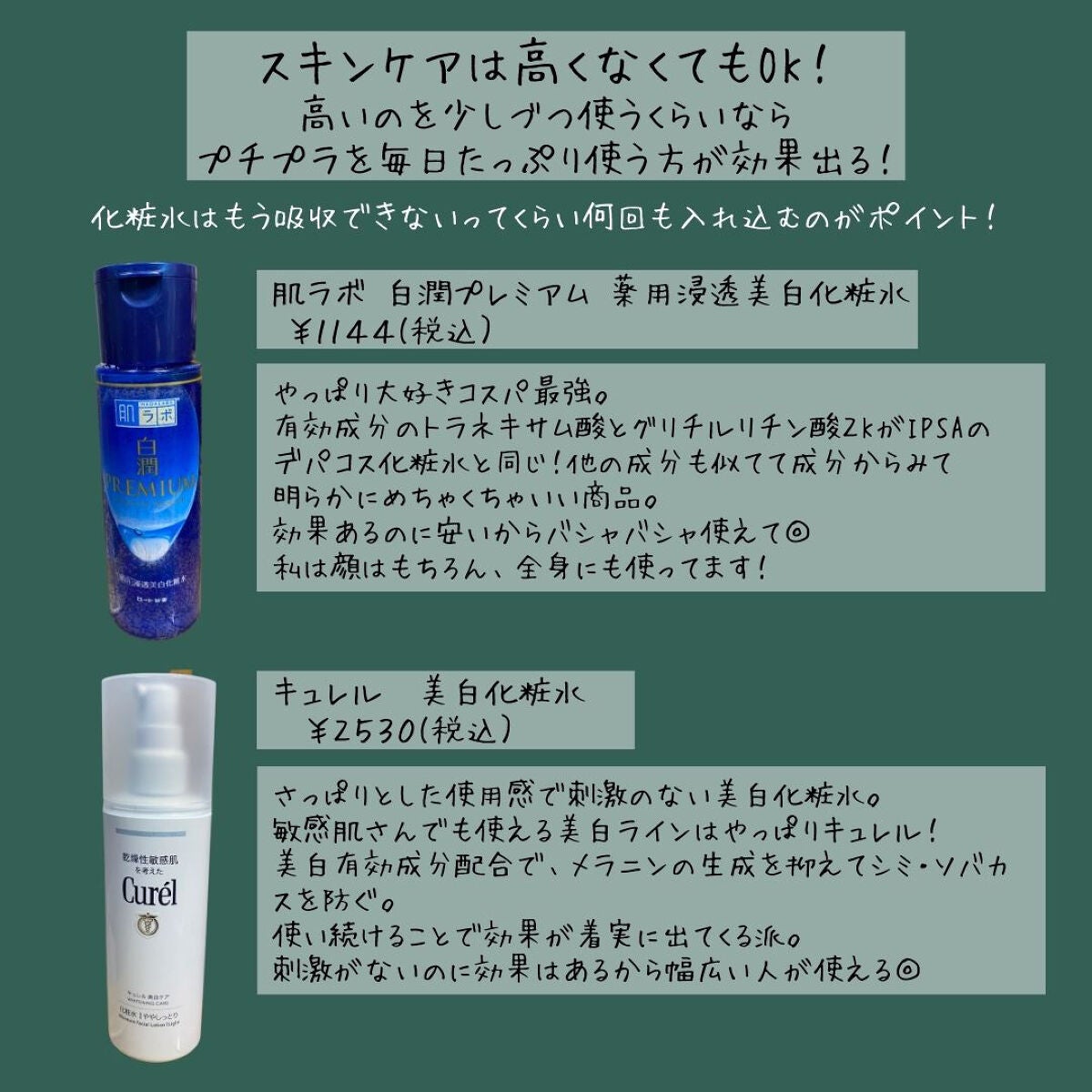 シミ・ソバカス予防ケア 化粧水1(ややしっとり)/キュレル/化粧水を使ったクチコミ(5枚目)