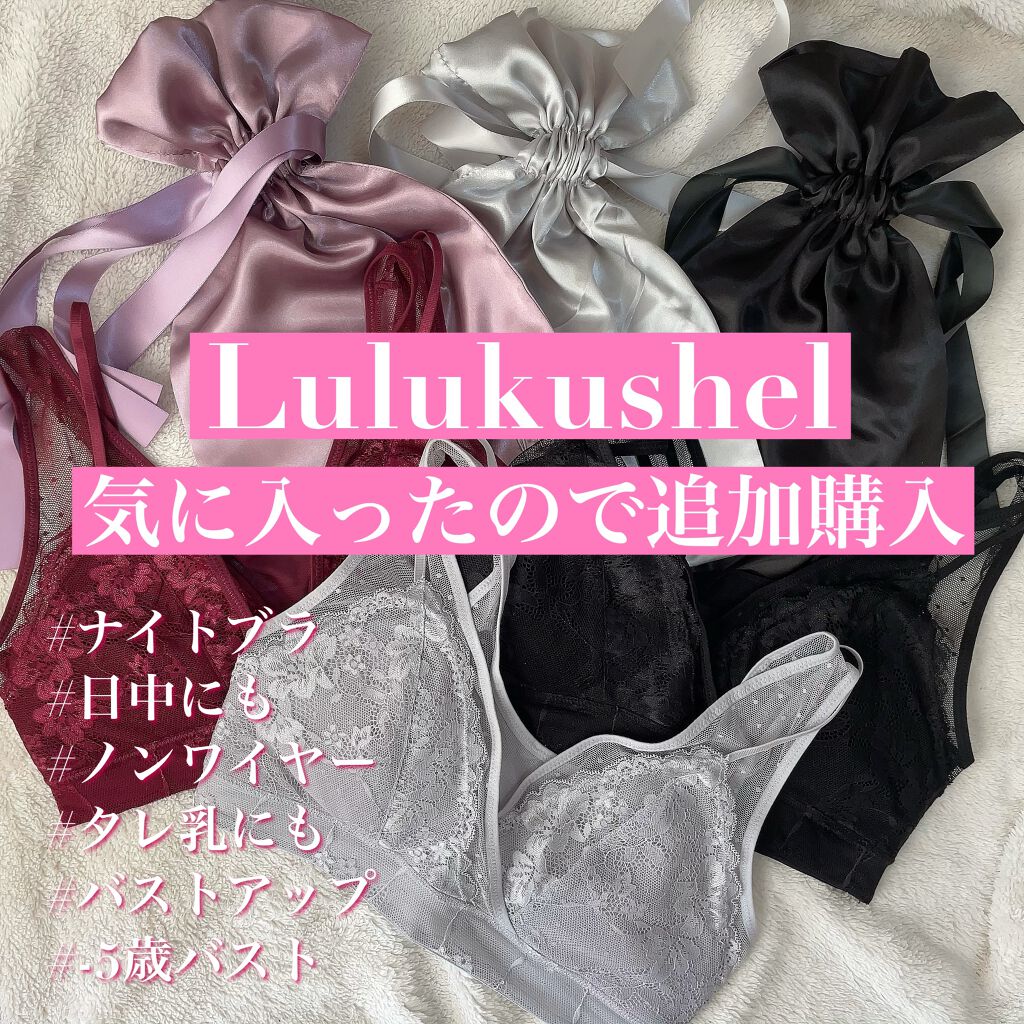 くつろぎ育乳ブラ/Lulu Kushel./ナイトブラを使ったクチコミ（1枚目）