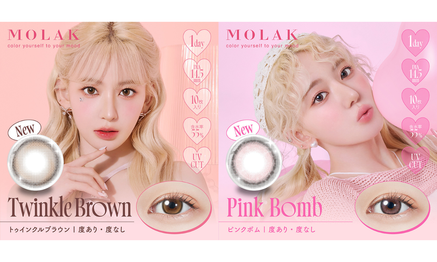 MOLAKから"あまキュン"な瞳を叶える新作カラコン2色が登場!の画像