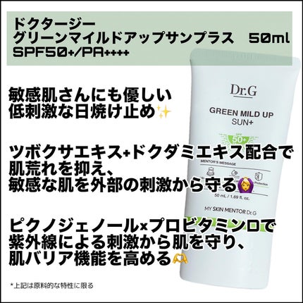 グリーンマイルドアップサンプラス/Dr.G/日焼け止めクリームを使ったクチコミ(2枚目)