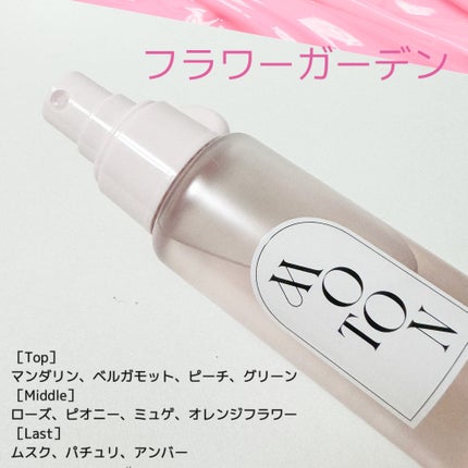 MOTON ヘア&ボディミスト フラワーガーデン/MOTON/香水(レディース)を使ったクチコミ(2枚目)