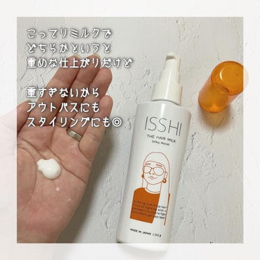 イッシ ザ ヘアミルク シルキーモイスト（ ピュアフラワーブーケ）/ISSHI/アウトバストリートメントを使ったクチコミ（3枚目）