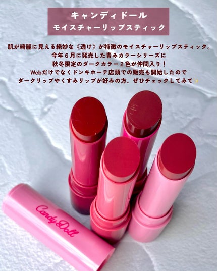 モイスチャーリップスティック/CandyDoll/口紅を使ったクチコミ(2枚目)