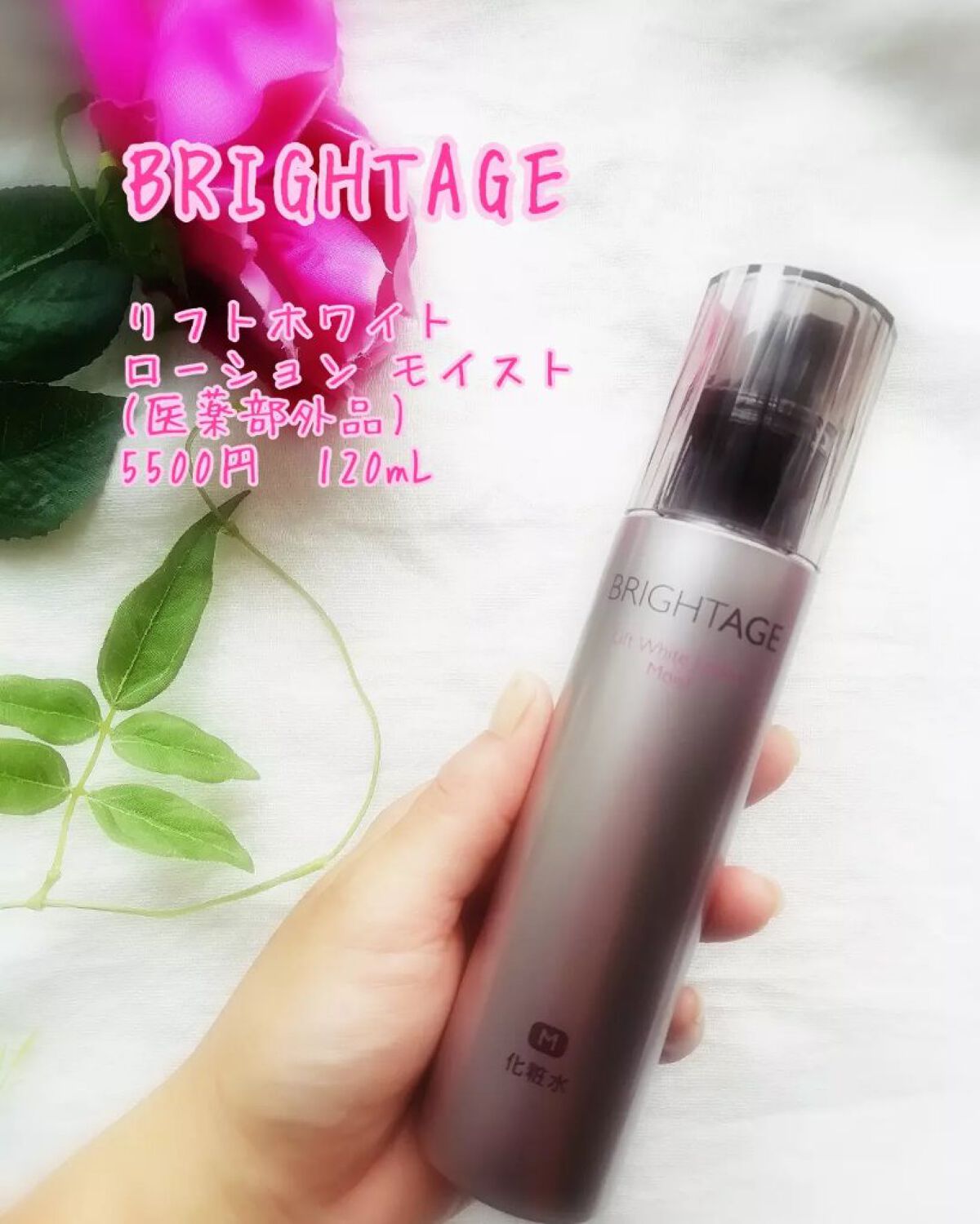 リフトホワイト ローション モイスト/BRIGHTAGE/化粧水を使ったクチコミ(3枚目)