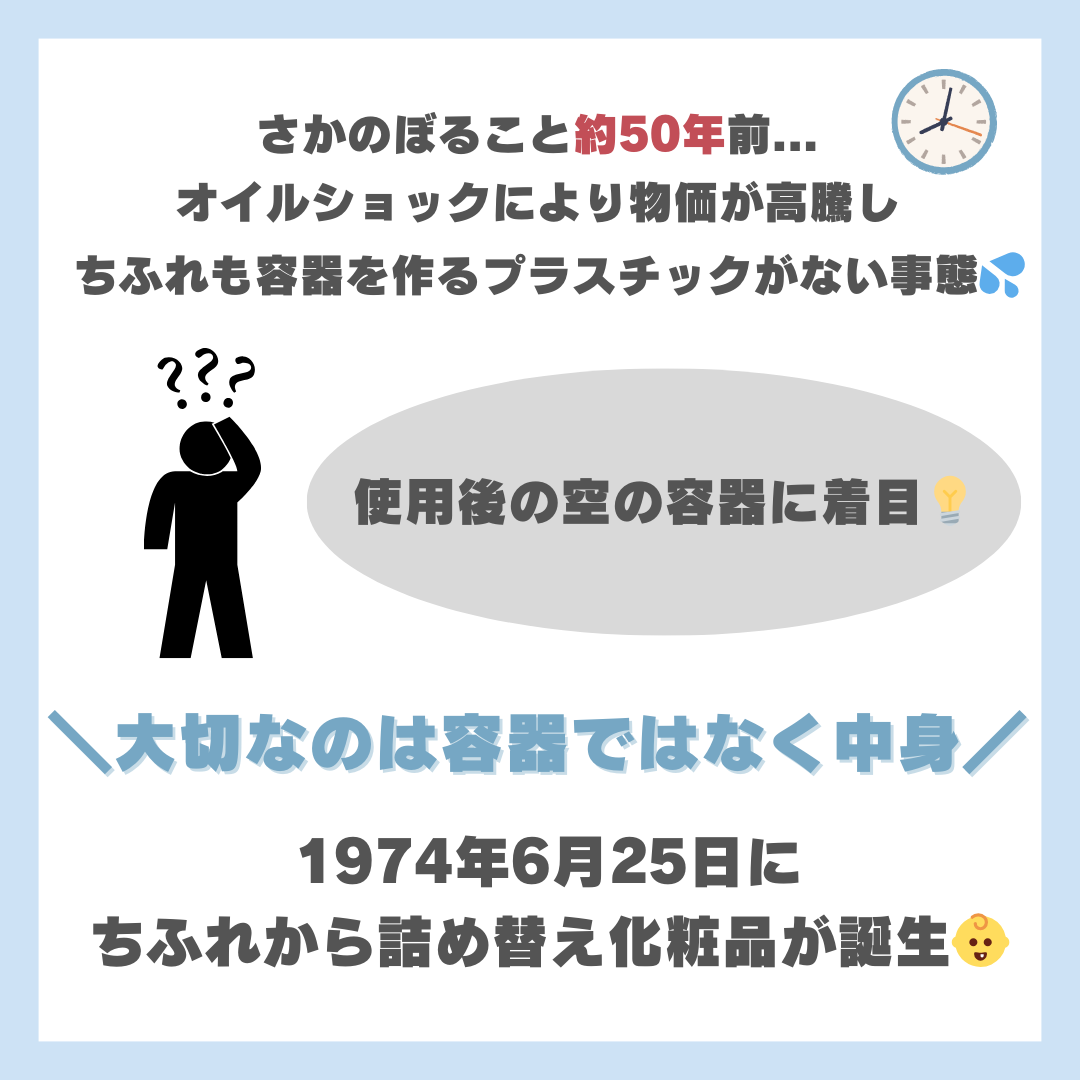 ちふれ【公式】 on LIPS 「こんにちは!ちふれPRです✨今日6月25日は詰め替えの日♪実は..」(2枚目)