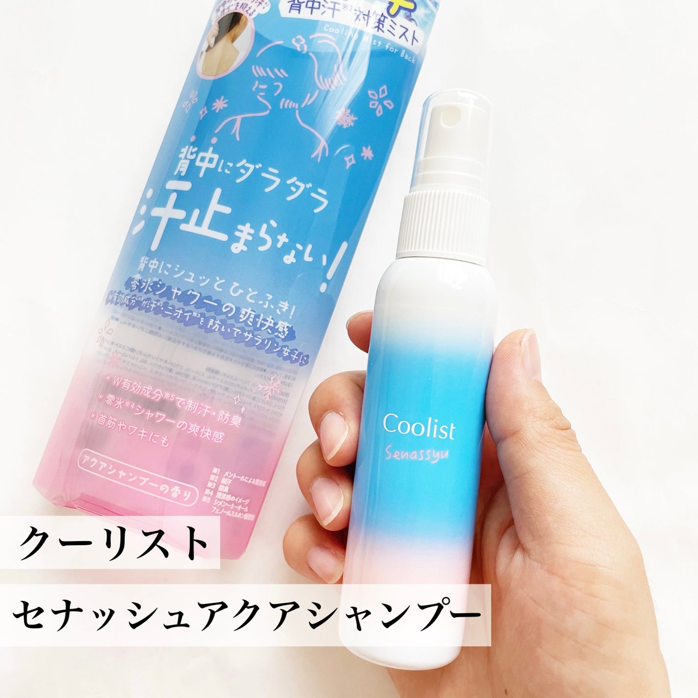 クーリスト セナッシュ アクアシャンプー/Coolist/デオドラント・制汗剤を使ったクチコミ(3枚目)