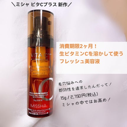 ミシャ ビタシープラス フレッシュプレス美容液/MISSHA/美容液を使ったクチコミ(2枚目)