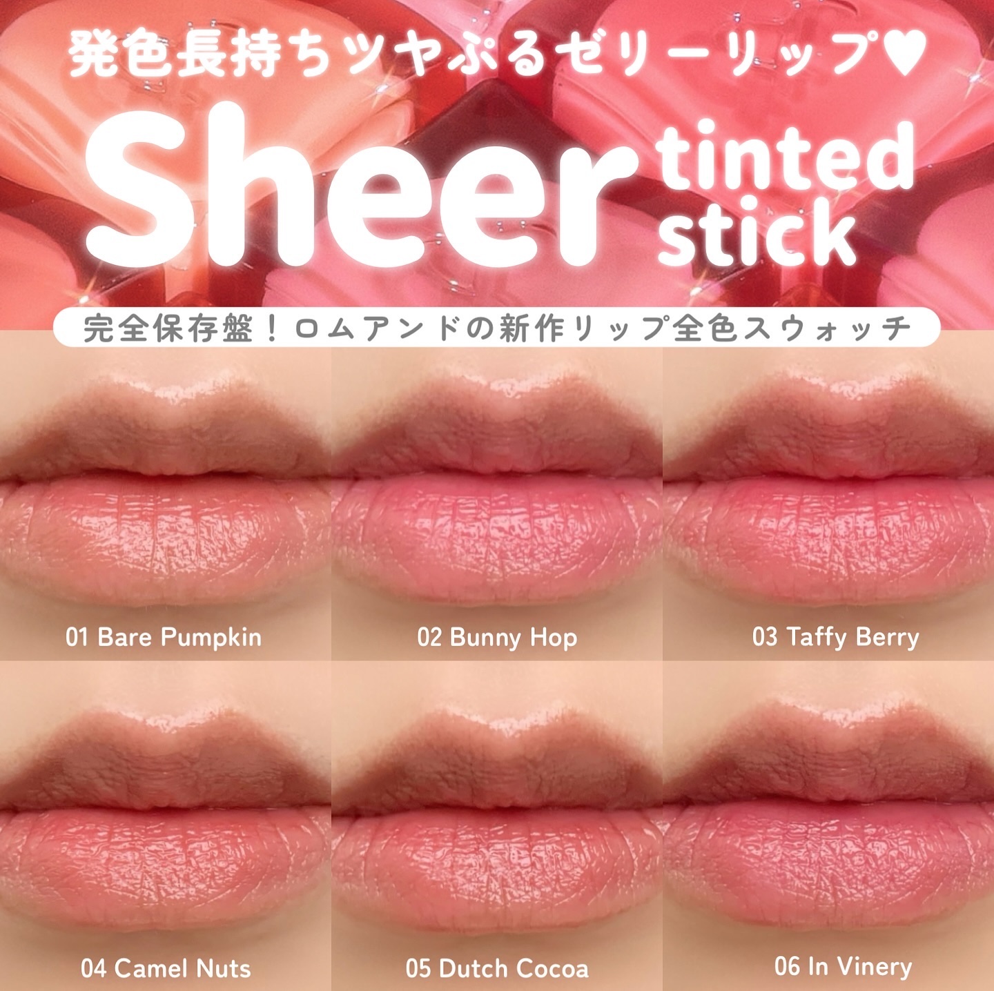 シアーティンテッドスティック/rom&nd/口紅を使ったクチコミ（1枚目）