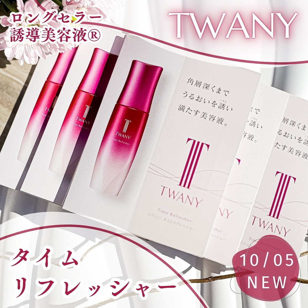 トワニー タイムリフレッシャー/TWANY/美容液を使ったクチコミ（1枚目）