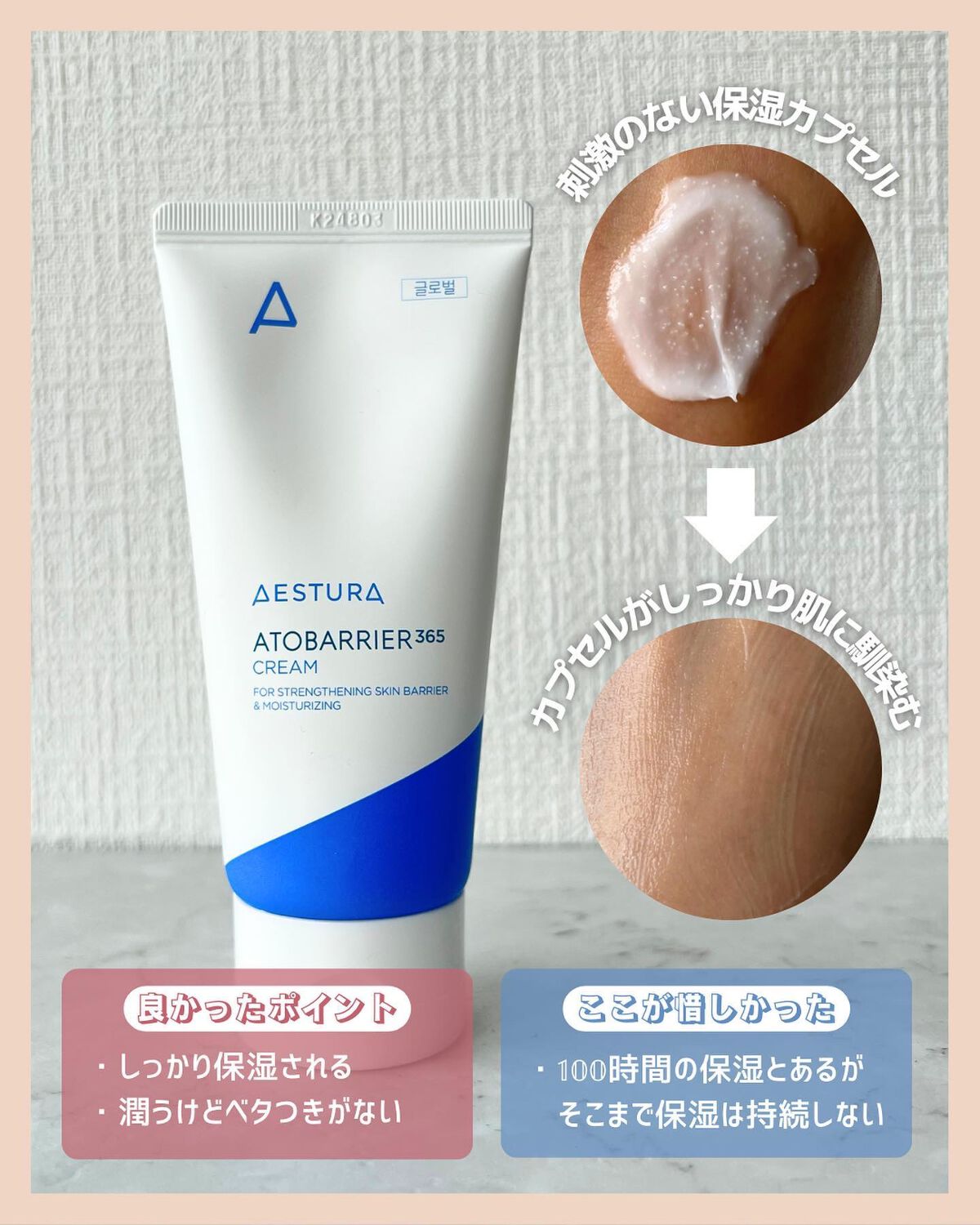 アトバリア365クリーム/AESTURA/フェイスクリームを使ったクチコミ(7枚目)