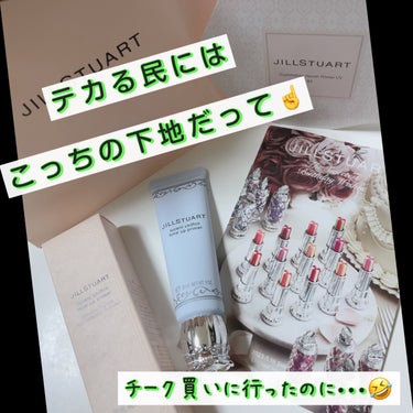 JILL STUART ジルスチュアート ルーセントシフォン トーンアップ プライマーのクチコミ「☆JILL STUART☆
ルーセントシフォン トーンアップ プライマー
お色は03番 bus.....」（1枚目）