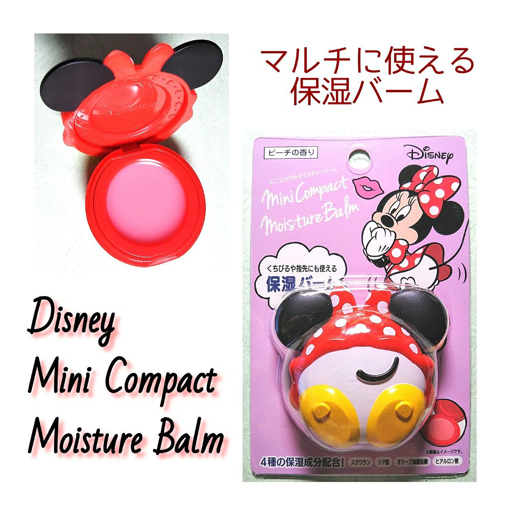 ディズニー ミニコンパクトモイスチャーバーム/Coront/リップバームを使ったクチコミ（1枚目）