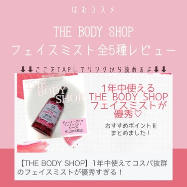 リフレッシング フェイスミスト マンダリン/THE BODY SHOP/ミスト状化粧水を使ったクチコミ（3枚目）