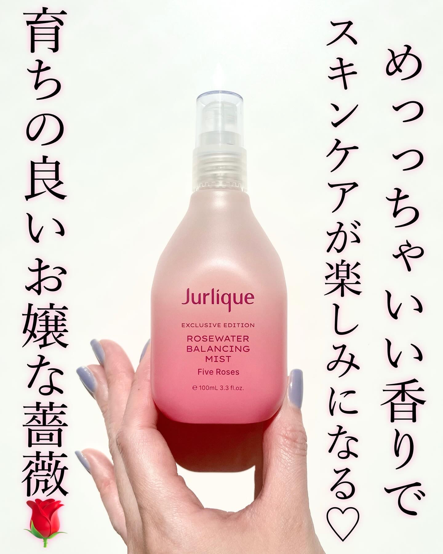 ローズ バランシングミストN エクスクルーシヴ エディション/ジュリーク/ミスト状化粧水を使ったクチコミ（2枚目）