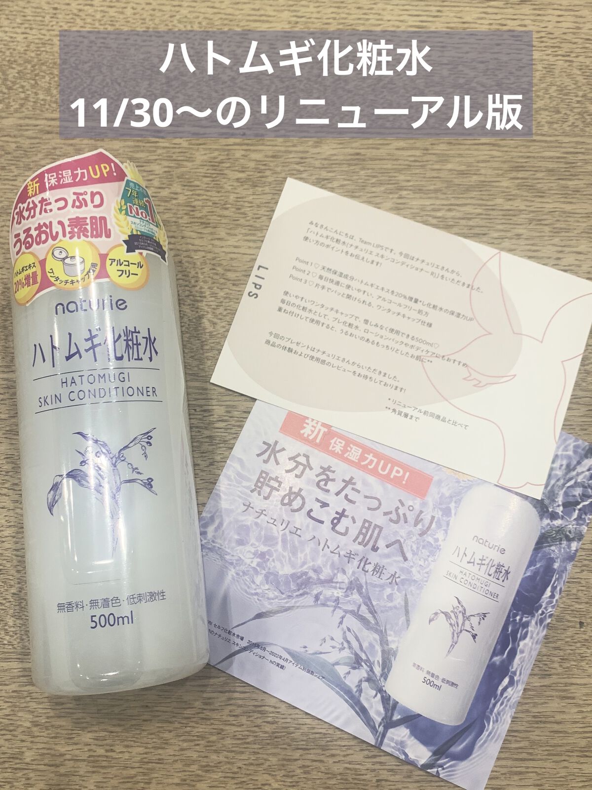 ハトムギ化粧水(ナチュリエ スキンコンディショナー R )/ナチュリエ/化粧水を使ったクチコミ（1枚目）