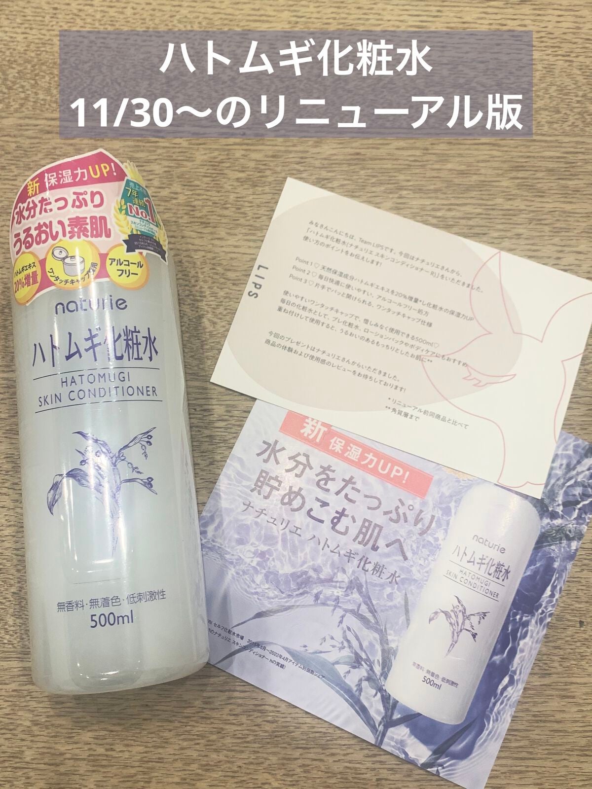 ハトムギ化粧水(ナチュリエ スキンコンディショナー R )/ナチュリエ/化粧水を使ったクチコミ(1枚目)