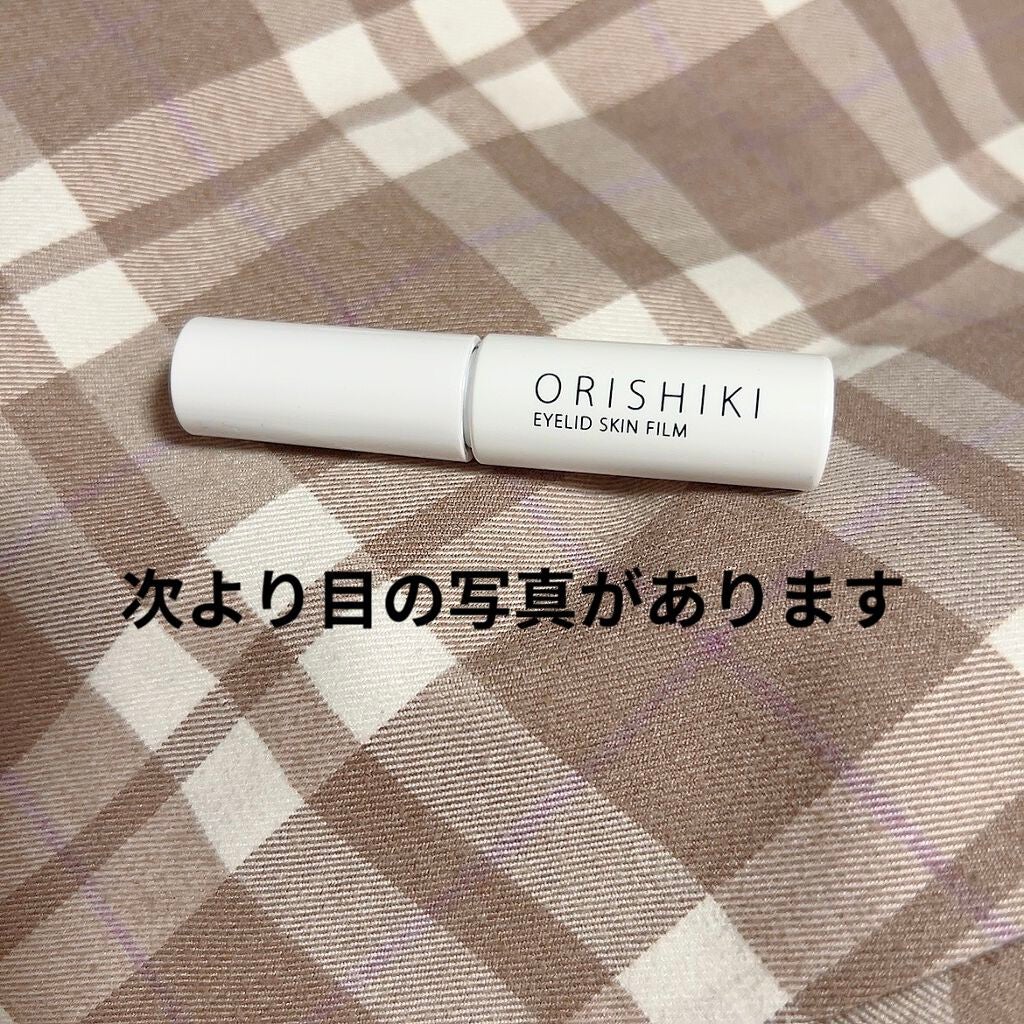 オリシキ アイリッドスキンフィルム /D-UP/二重まぶた用アイテムを使ったクチコミ(2枚目)