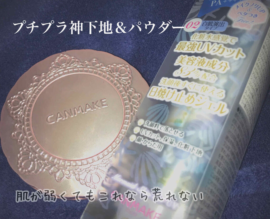 トランスペアレントフィニッシュパウダー/キャンメイク/プレストパウダーを使ったクチコミ（1枚目）