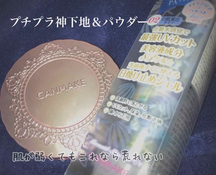 マーメイドスキンジェルUV/キャンメイク/日焼け止めジェルを使ったクチコミ(1枚目)