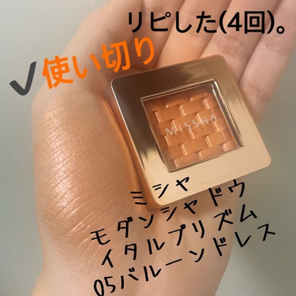 モダンアイシャドウ イタルプリズム/MISSHA/単色アイシャドウを使ったクチコミ(3枚目)
