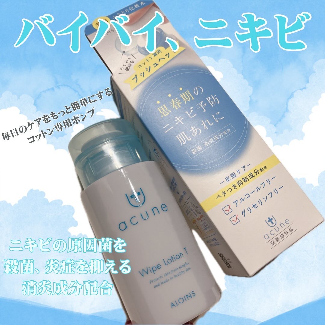 アキュネ 薬用ふきとりローションT/アキュネ/拭き取り化粧水を使ったクチコミ（1枚目）