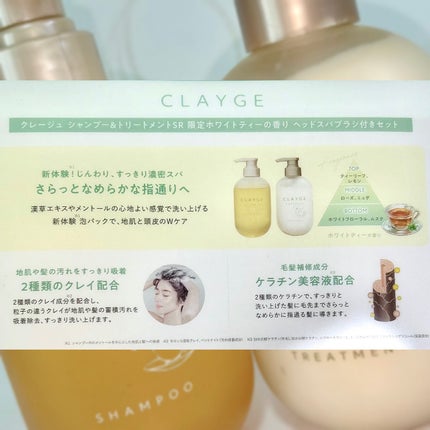シャンプー&トリートメント 夏期限定ホワイトティーの香り ヘッドスパブラシ付きセット/CLAYGE/市販シャンプーを使ったクチコミ(4枚目)