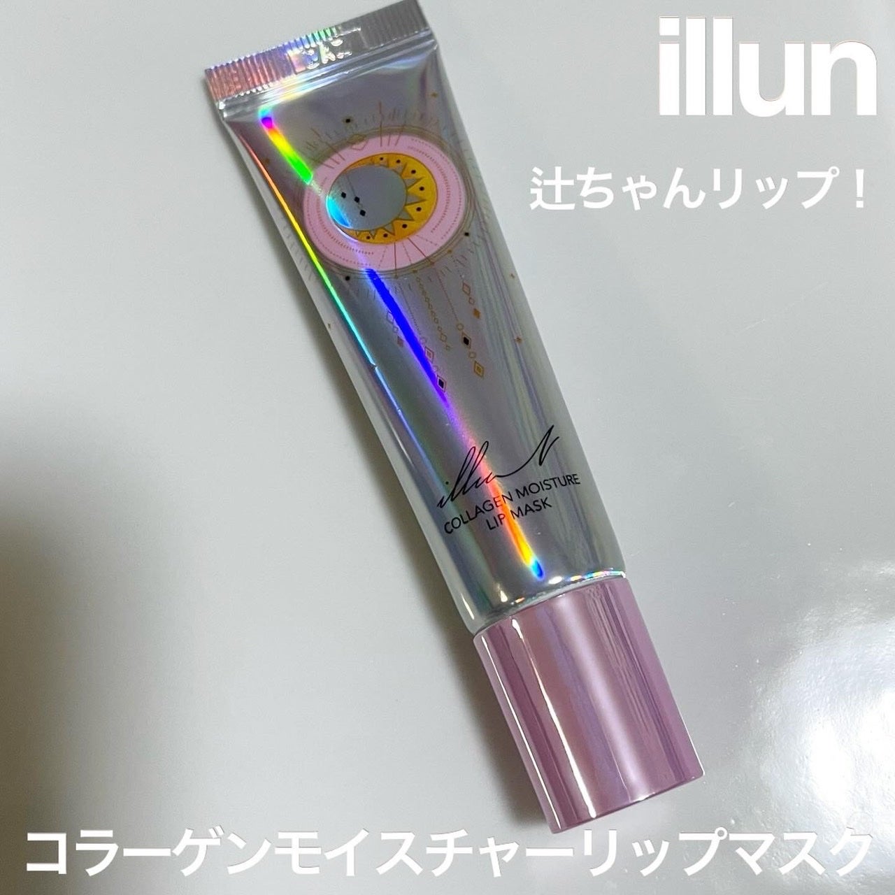 イリュン コラーゲンモイスチャーリップマスク/illuN/リップマスクを使ったクチコミ(1枚目)