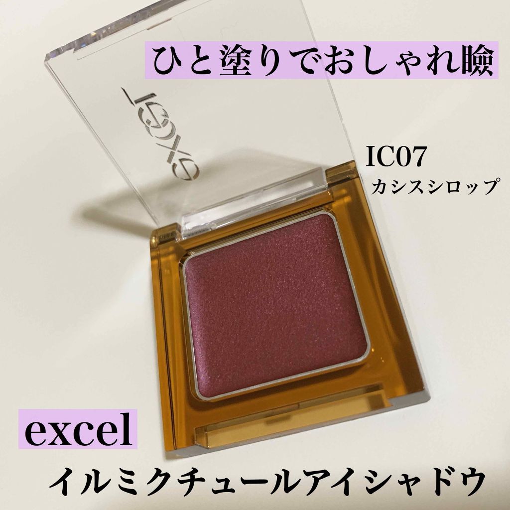 イルミクチュールシャドウ/excel/ジェル・クリームアイシャドウを使ったクチコミ（1枚目）