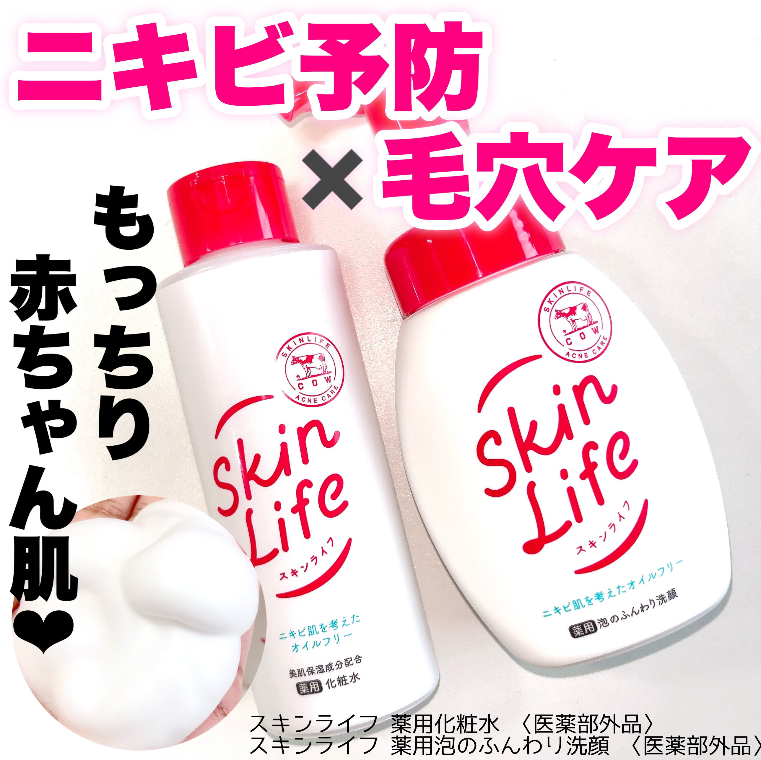 薬用泡のふんわり洗顔/スキンライフ/泡洗顔を使ったクチコミ（1枚目）