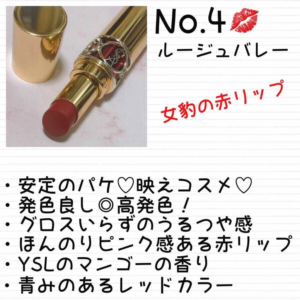 ルージュ ヴォリュプテ シャイン/YVES SAINT LAURENT BEAUTE/口紅を使ったクチコミ(2枚目)