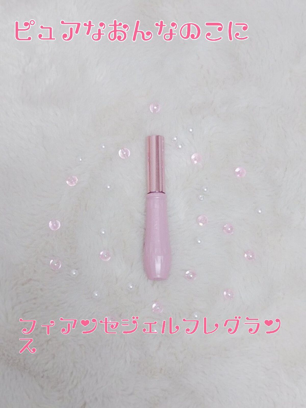 ジェルフレグランス ピュアシャンプーの香り N/フィアンセ/香水(レディース)を使ったクチコミ（1枚目）