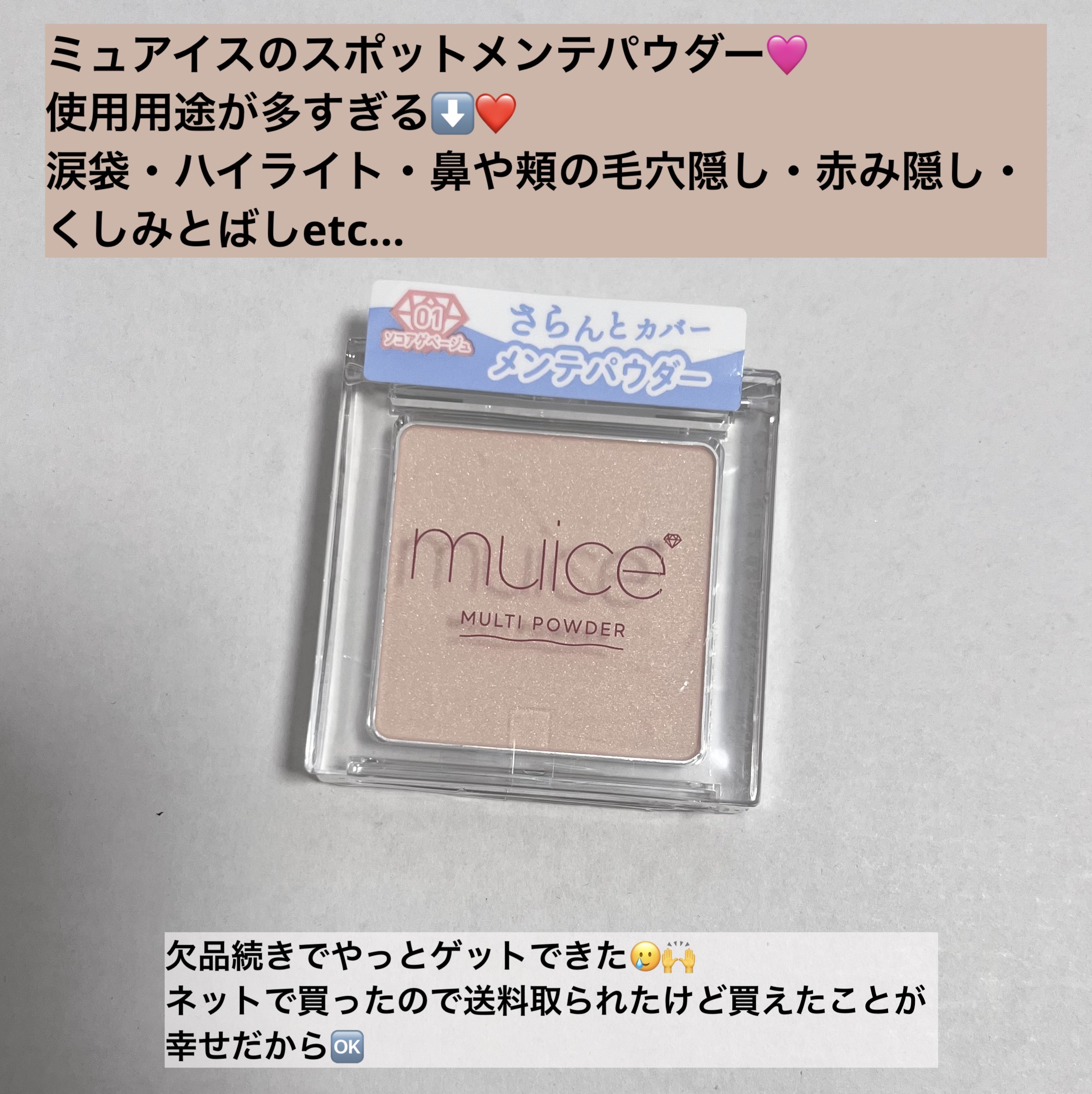 スポットメンテパウダー/muice/プレストパウダーを使ったクチコミ（2枚目）