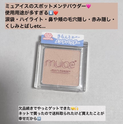 スポットメンテパウダー/muice/プレストパウダーを使ったクチコミ(2枚目)