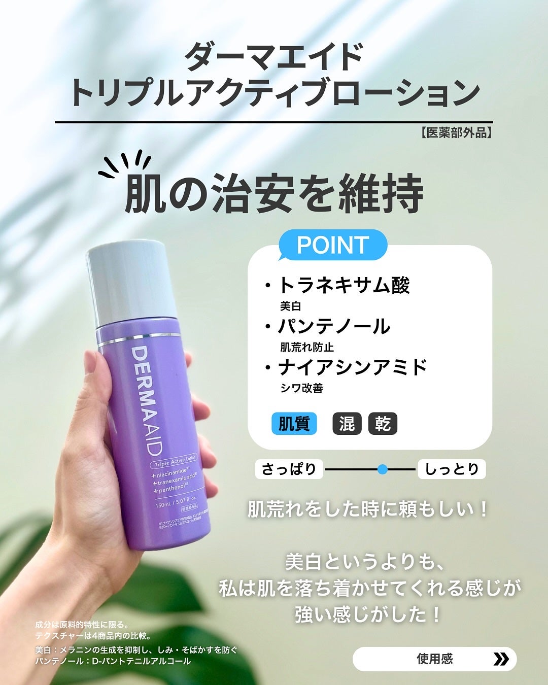 ダーマエイド トリプルアクティブローション【医薬部外品】/pdc/化粧水を使ったクチコミ(7枚目)