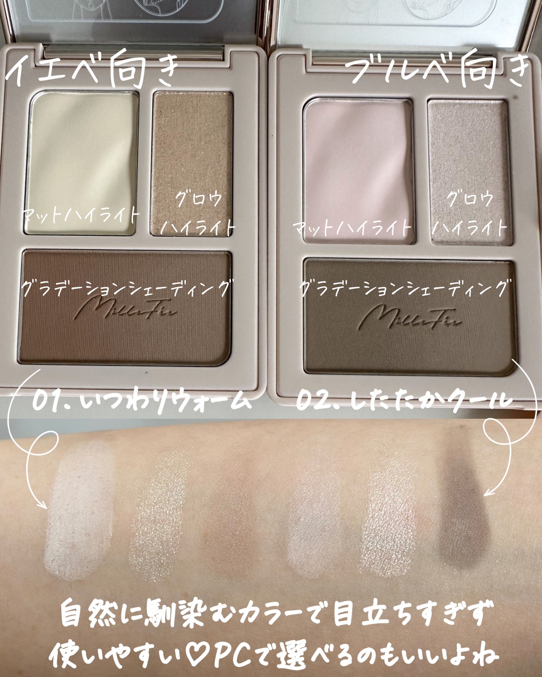 チート顔コントゥアパレット/MilleFée/パウダーハイライトを使ったクチコミ（3枚目）