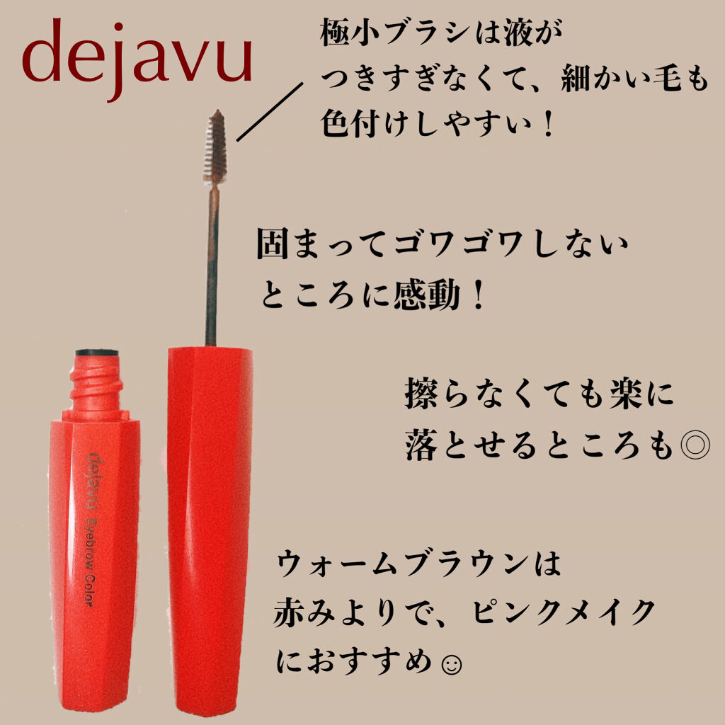フィルム眉カラー/デジャヴュ/眉マスカラを使ったクチコミ（3枚目）