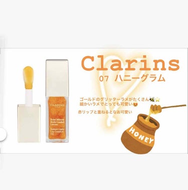 コンフォート リップオイル /CLARINS/リップグロスを使ったクチコミ（1枚目）