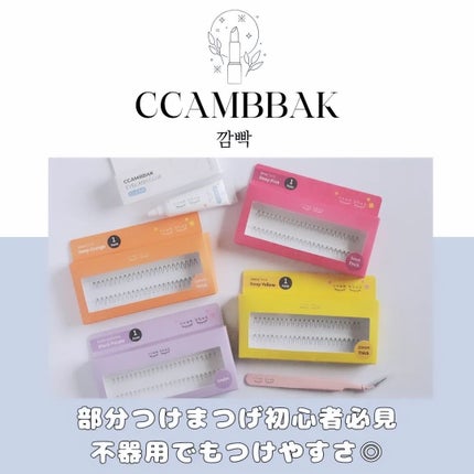 CCAM BBAK 11mm DeepOrange/CCAM BBAK/その他を使ったクチコミ(1枚目)