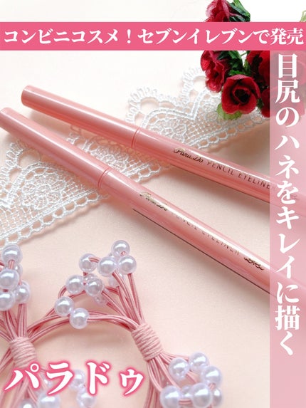 ペンシルアイライナーex/パラドゥ/ペンシルアイライナーを使ったクチコミ(1枚目)