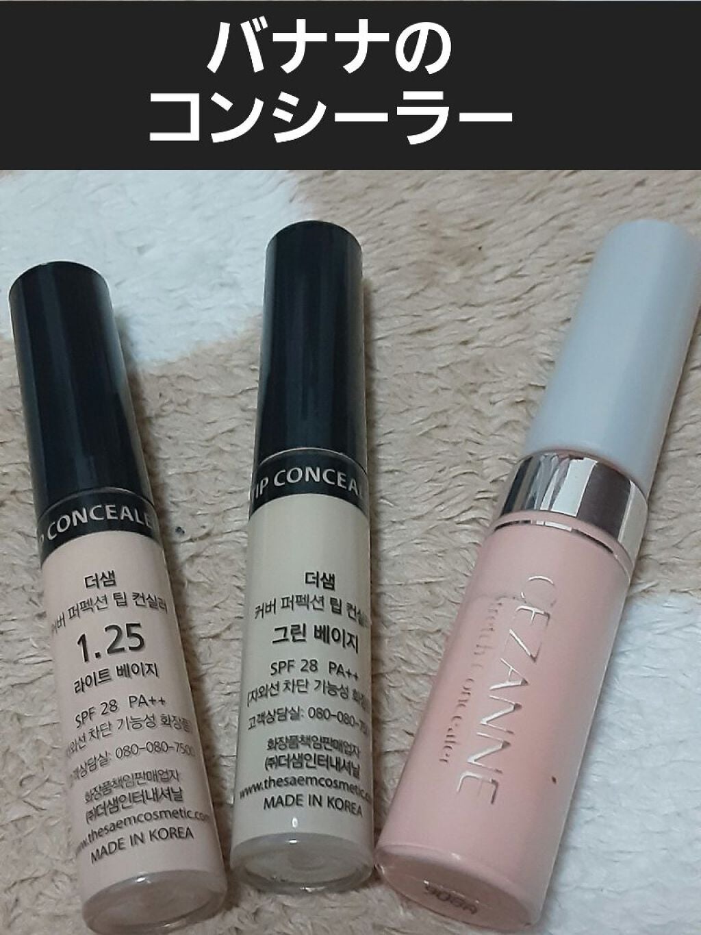 ストレッチコンシーラー/CEZANNE/リキッドコンシーラーを使ったクチコミ(1枚目)