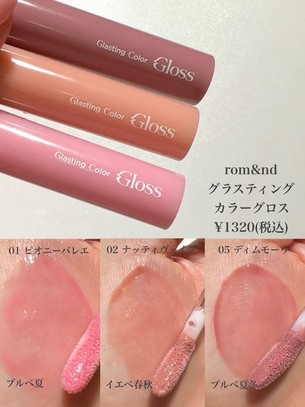 グラスティングメルティングバーム/rom&nd/リップバームを使ったクチコミ(9枚目)