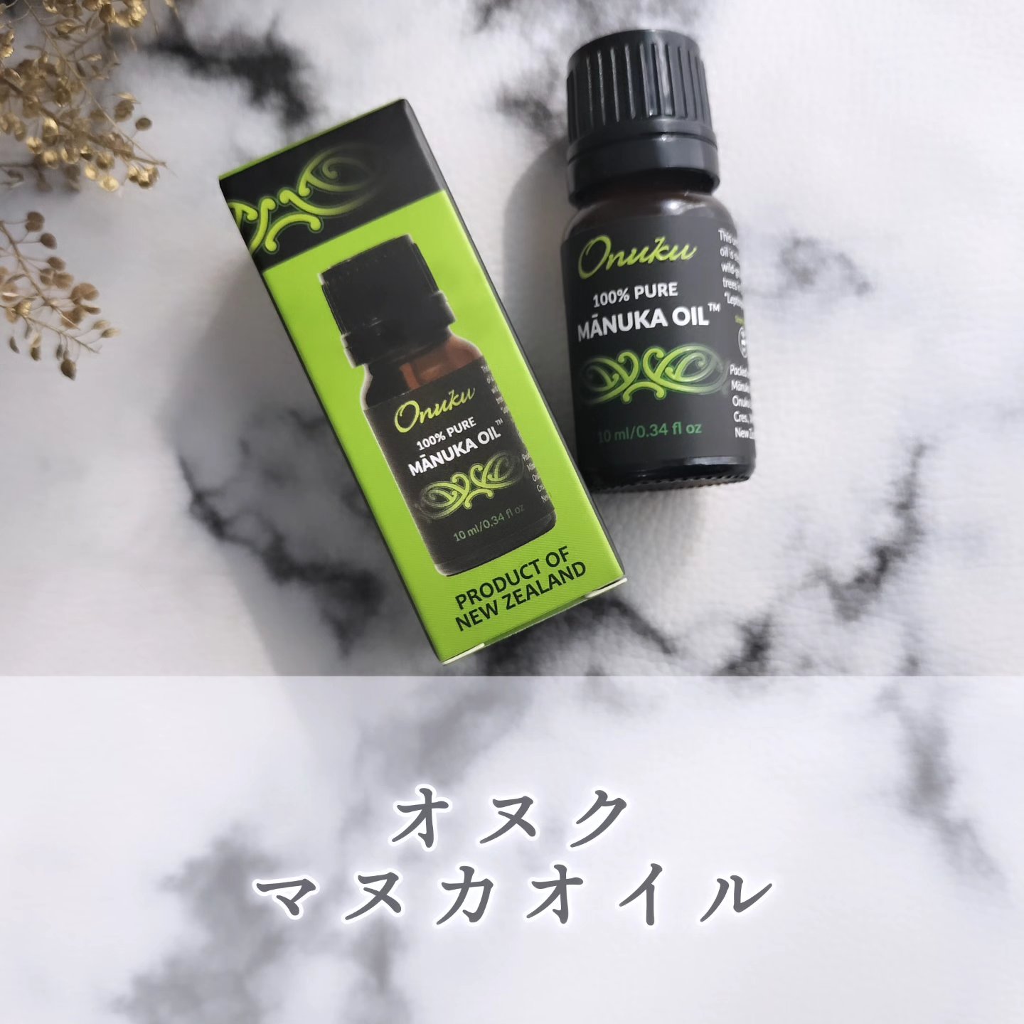 マヌカオイル/オヌク/ルームフレグランスを使ったクチコミ（1枚目）