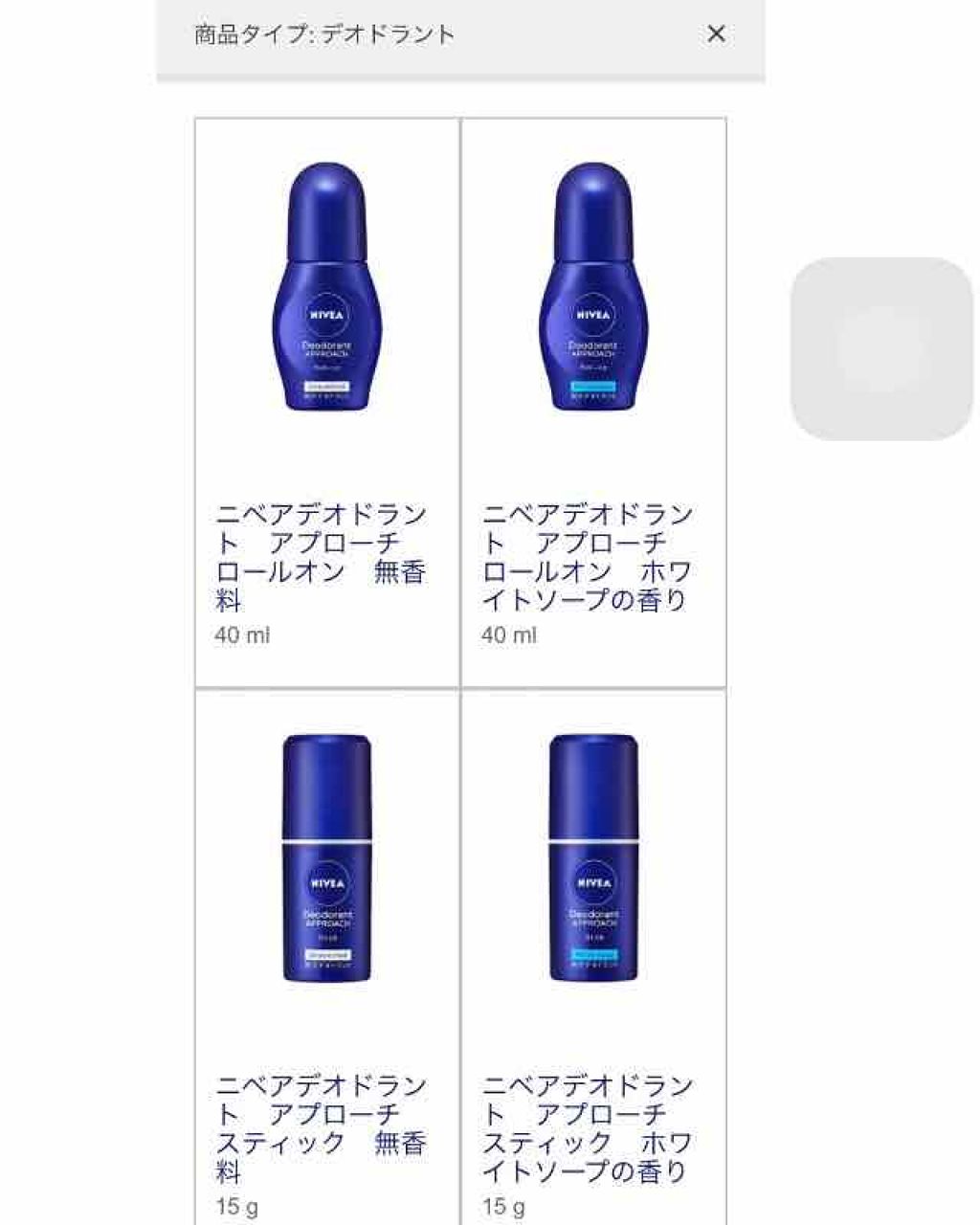 ニベア デオドラント アプローチ ロールオン ホワイトソープの香り/ニベア/デオドラント・制汗剤を使ったクチコミ(2枚目)