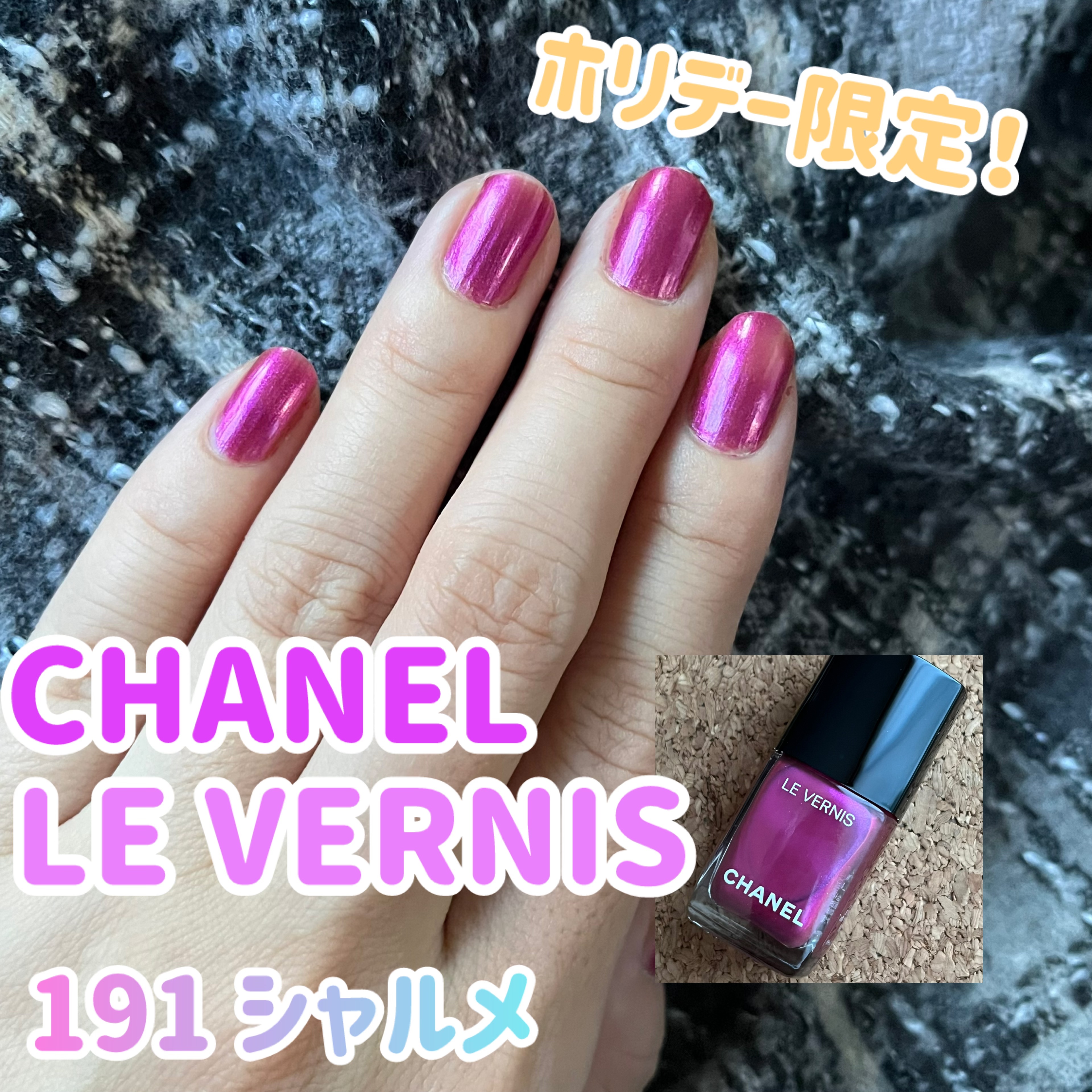 ヴェルニ 191/CHANEL/マニキュアを使ったクチコミ（1枚目）