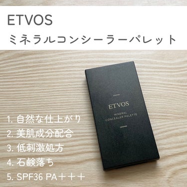 【万能】多種の肌悩みも解決！敏感肌にも優しいコンシーラー


✔️ETVOS
　ミネラルコンシーラーパレット
　¥4,950（税込）
・どんな肌悩みも自然にカバー
・肌悩みをケアする美肌成分配合
・低刺激処方で敏感肌さんにもおすすめ
・石鹸落ち
・SPF36 PA＋＋＋


♡感想♡
・乾燥しにくい
・テクスチャーはCANMAKEのパレットコンシーラーよりも少し硬め
・付属スポンジはぼかしにも使いやすい
・色を混ぜることで肌色に合わせることができる
・崩れるけど汚くならない
・自然なカバー力なのでカバー力重視の方には不向きかも


♡こんな人におすすめ♡
・敏感肌、乾燥肌の人
・自然な仕上がり派の人
・UVケアもしたい人
・自分に合う色のコンシーラーを探してる人


とにかく肌に優しいということなので、肌を休ませたい日のメイクに最適かなと☺︎
また肌悩みが多種の私にはとてもありがたい商品でした！


#エトヴォス #etovos #ミネラルコンシーラーパレット #パレットコンシーラー #コンシーラー #クマ隠し #ニキビ_ニキビ跡 #シミ消し #そばかす #赤み #くすみケア #ミネラルコスメ #ナチュラルコスメ  #私のクマカバー法 の画像 その1