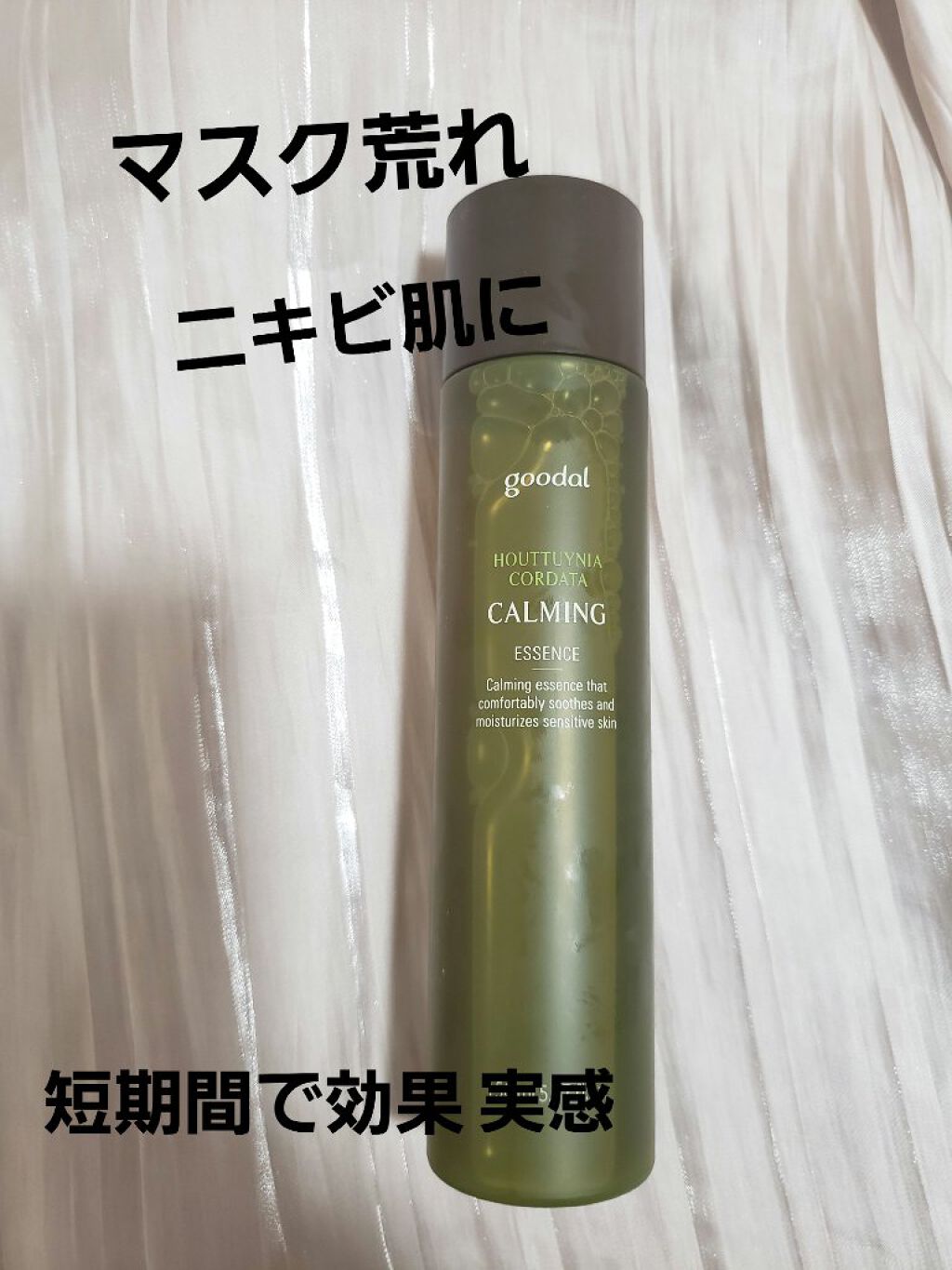 CALMING Essence/goodal/化粧水を使ったクチコミ（1枚目）