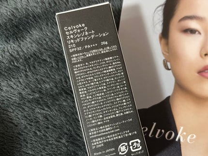 スキンレゾネート リキッドファンデーション/Celvoke/リキッドファンデーションを使ったクチコミ(2枚目)