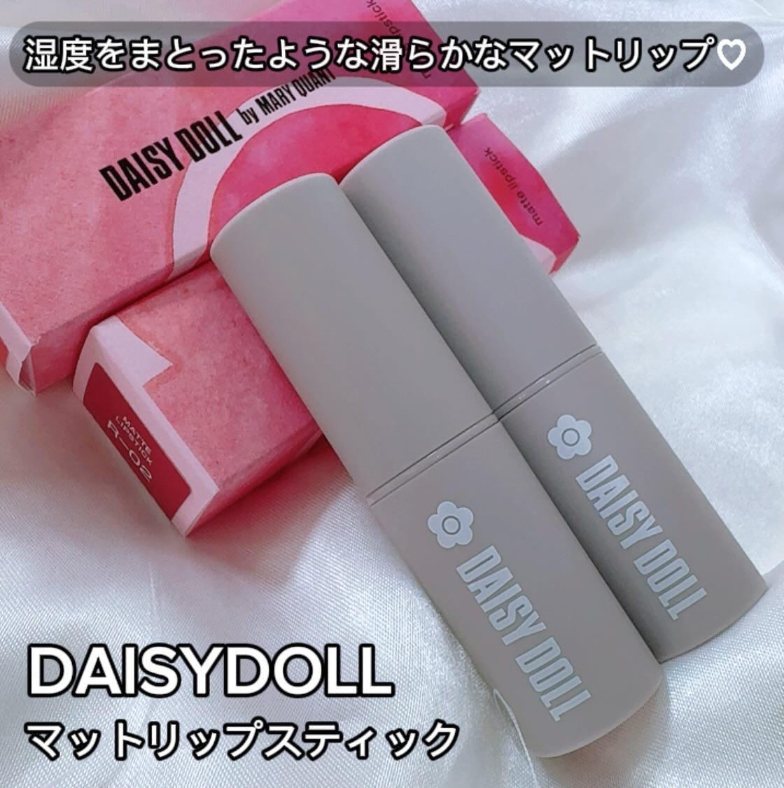 マットリップスティック/DAISY DOLL by MARY QUANT/口紅を使ったクチコミ（2枚目）