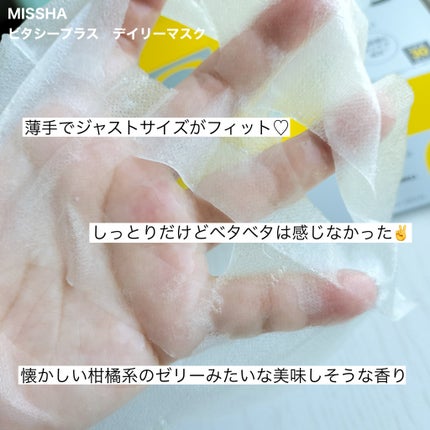 ミシャ ビタシープラス デイリーマスク【日本処方】/MISSHA/シートマスク・パックを使ったクチコミ(4枚目)